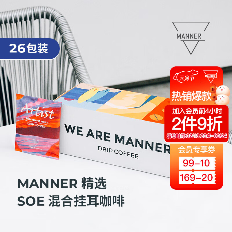 WE ARE MANNER SOE挂耳咖啡滤挂美式纯咖啡手冲精品黑咖啡咖啡粉26包装 口味 26包