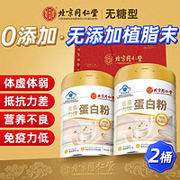 内廷上用 北京同仁堂蛋白粉增强免疫力 乳清蛋白粉