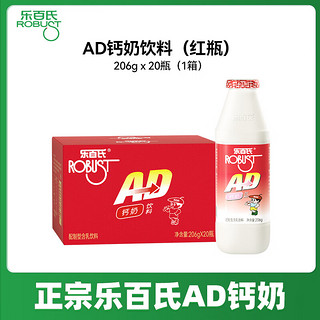 Robust 乐百氏 AD钙奶经典红瓶 206g*20瓶