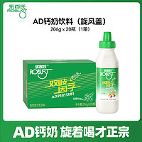 Robust 乐百氏 AD钙奶复刻旋风盖 206g*20整箱装 儿童饮料含乳饮品回忆儿时经典