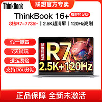 抖音超值购：联想 ThinkBook 16+ 2023金属超轻薄办公笔记本电脑R7-7735H