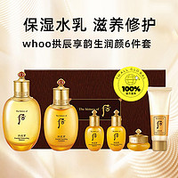 WHOO 后 The history of whoo/后 拱辰享气韵生水乳六件套补水保湿