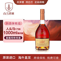 抖音超值购：人头马 1738皇家礼赞 vsop 干邑白兰地 40%vol 1000ml