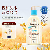 Aveeno 艾惟诺 婴儿每日倍护燕麦滋养洗发沐浴露二合一354ml