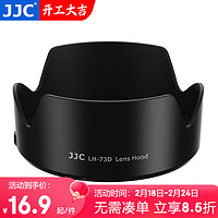 JJC 佳能遮光罩 替代EW-73D 适用于EF-S 18-135 USM/RF 24-105镜头
