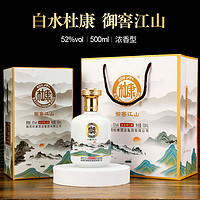 怀庄 白水杜康御窖江山52度浓香型白酒整箱500ml*6瓶礼盒装送礼纯粮食