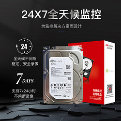 SEAGATE 希捷 3.5英寸 监控级硬盘 4TB 垂直（CMR、5400rpm、256MB）ST4000VX015