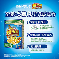 Nestlé 雀巢 进口营养谷物儿童谷物早餐麦片脆谷乐蛋奶星星