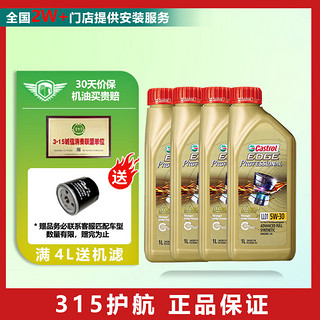 Castrol 嘉实多 极护 汽机油 润滑油 维修保养 马来极护 5W-30 1L*4