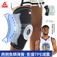 PEAK 匹克 篮球护膝男士专用半月板损伤跑步专业级绑带运动护膝女