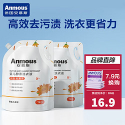 Anmous 安慕斯 金盏花婴儿洗衣液1kg*2袋