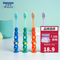 Anmous 安慕斯 兒童護齦牙刷  藍+綠+橙+紫  各1支