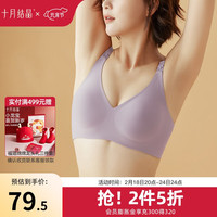 十月结晶 哺乳内衣超薄怀孕期聚拢防无痕高弹文胸Bra 暮山紫 L