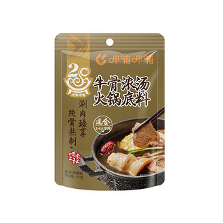 呷哺呷哺 火锅底料牛油火锅底料重庆麻辣牛油150g*3袋麻辣香锅料 牛骨浓汤150g*3 150g/袋