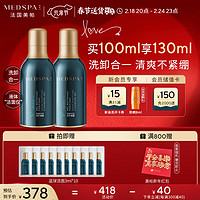 MedSPA 美帕 蓝胖子洁面50ml*2男女氨基酸清洁卸妆温和不拔干 520送女友