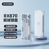 RX-STORM RX870 88键 三模机械键盘 浅云 TTC云海轴 RGB