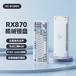 RX-STORM RXSTORM870三模机械键盘88键TTC云海轴