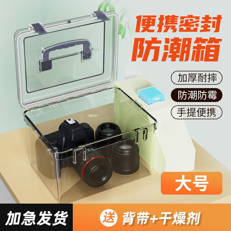 酷洁相机防潮箱镜头干燥箱单反摄影器材除湿密封收纳盒数码电子防霉包茶叶储存柜微单防尘干燥剂吸湿卡 大号