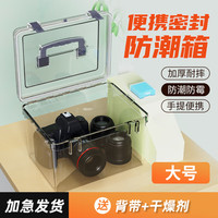 酷洁相机防潮箱镜头干燥箱单反摄影器材除湿密封收纳盒数码电子防霉包茶叶储存柜微单防尘干燥剂吸湿卡 大号