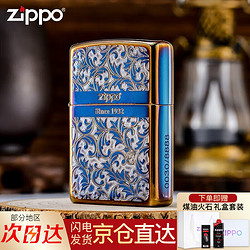 ZIPPO 之宝 煤油打火机男士礼品礼物原装正版之宝双面雕刻薰金烤蓝唐草礼盒装 薰金烤蓝