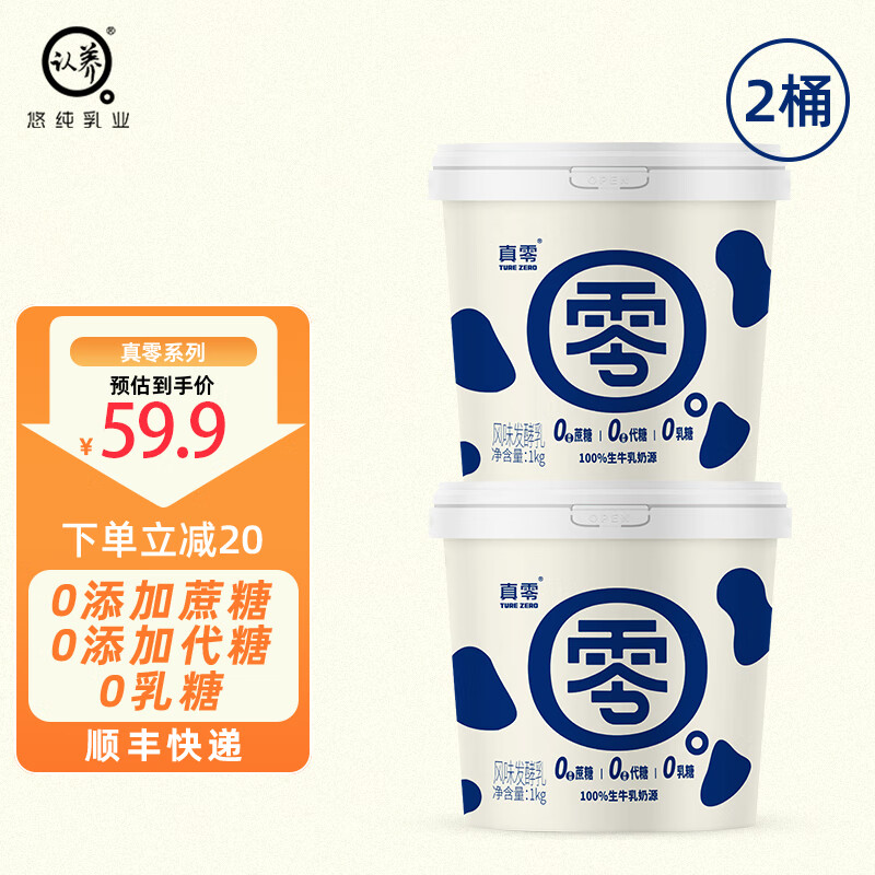 酸奶0乳糖0添加蔗糖0添加代糖早餐奶1kg*2桶 赠发酵乳135g*2杯