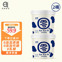 真零 酸奶0乳糖0添加蔗糖0添加代糖早餐奶1kg*2桶 赠发酵乳135g*2杯