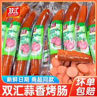 双汇双汇蒜味肠190g火腿肠凉菜炒菜脆皮肠下酒菜蒜蓉蒜香即食香肠肉肠 双汇蒜味肠190g/支