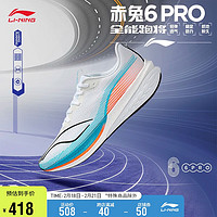 李宁赤兔6 PRO丨跑步鞋男鞋竞速跑鞋减震专业运动鞋ARMT043 标准白/海青蓝-2 41.5
