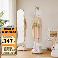 谢威尔旋转穿衣镜全身落地镜家用挂衣架衣帽架带镜子一体卧室轻奢试衣镜 奶油白