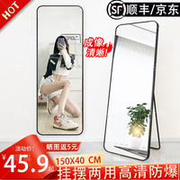 昕福全身镜落地穿衣镜镜子高清试衣镜壁挂落地两用可贴墙铝合金框 160X50经典黑-摆挂两用-85%购买