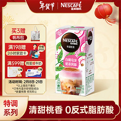 Nestlé 雀巢 Nestle）甄嬛传速溶咖啡粉特调系列奶茶咖啡白桃乌龙奶茶冲调饮品 19gx5条