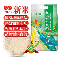 壹升善粮有机东北大米 5kg 寒地长粒香米10斤 兴凯湖大米 粳米 真空包装 【有机】东北长粒香5KG