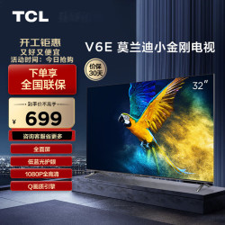 tcl电视32v6e32英寸全面屏低蓝光护眼18gb全高清智能液晶网络智能平板