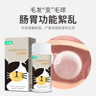 小宠 猫咪化毛片100片