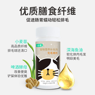 小宠 猫咪化毛片100片