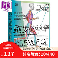 跑步的科学 Science of Running 港台原版 克里斯纳皮尔 枫叶社文化 DK制作运动指南系列 运动科学 科普