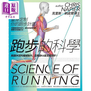 跑步的科学 Science of Running 港台原版 克里斯纳皮尔 枫叶社文化 DK制作运动指南系列 运动科学 科普