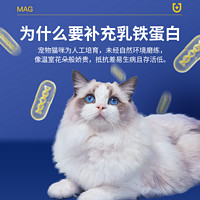 MAG猫咪U+乳铁蛋白60粒猫用改善猫鼻支有助增强免疫力宠物少生病