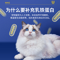 MAG貓咪U+乳鐵蛋白60粒貓用改善貓鼻支有助增強免疫力寵物少生病