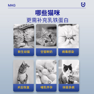 MAG猫咪U+乳铁蛋白60粒猫用改善猫鼻支有助增强免疫力宠物少生病