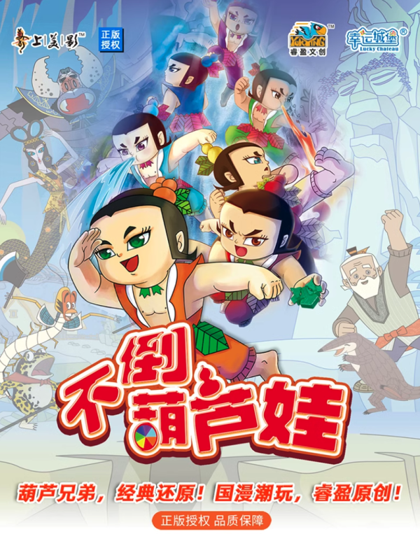 上海美术电影制片厂不倒葫芦娃单只装多款可选