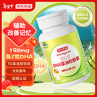 春焕新：京东京造 DHA藻油软胶囊 60粒 198mg/份