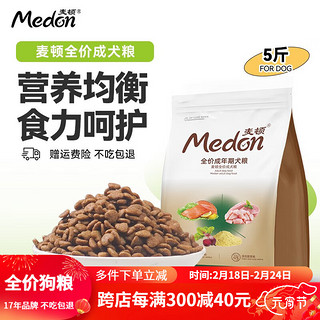 medon 麦顿 鸡肉味全犬成犬狗粮 2.5kg