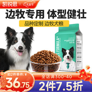 KERES 凯锐思 DHA配方粮 边牧狗粮幼犬成犬专用边境牧羊犬大型犬粮 2kg