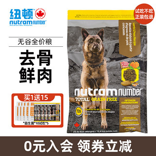 nutram 纽顿 Number）狗粮中大型幼犬成犬全价狗粮宠物主粮低敏加拿大进口 T26中大型犬粮 11.4kg