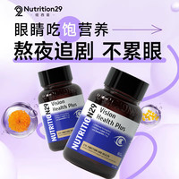 NUTRITION29 澳洲n29成人叶黄素护眼胶囊 保护眼睛宁片蓝莓越橘丸保健品