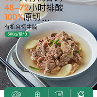 天莱香牛原切整块有机牛腩谷饲新鲜原肉生鲜宝宝恒儿童副食牛肉都