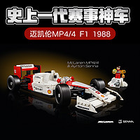 百亿补贴：LEGO 乐高 Icons系列 10330 迈凯伦 MP4/4 F1 与埃尔顿·塞纳