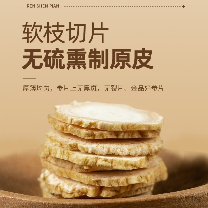 长白山人参白参片250g切片泡水人参野山参东北特产生晒参大片