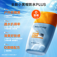 Mistine 蜜丝婷 防晒霜乳SPF50+面部隔离防紫外线户外防水汗泰版女